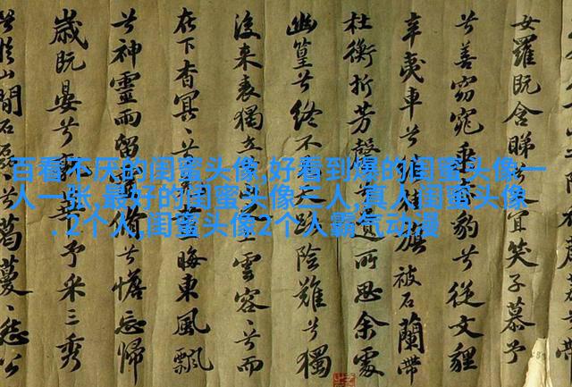比较仙气的闺蜜头像(精选20张)