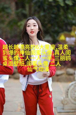 双人头像闺蜜头像(24张)