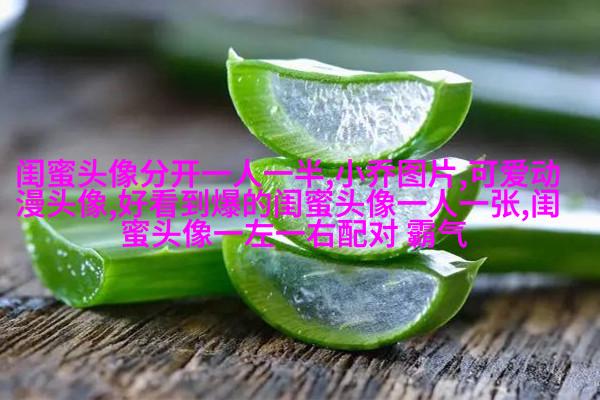 闺蜜头像可爱一人一张动漫图片(18张)