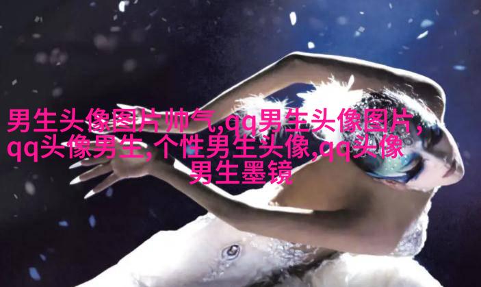 颓废男生欧美风格头像图片(共18张)