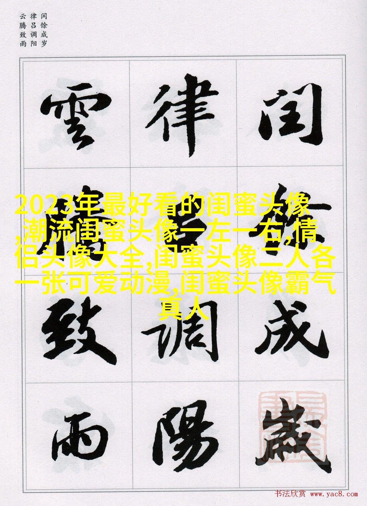 古风闺蜜头像一对一张(优选18张)