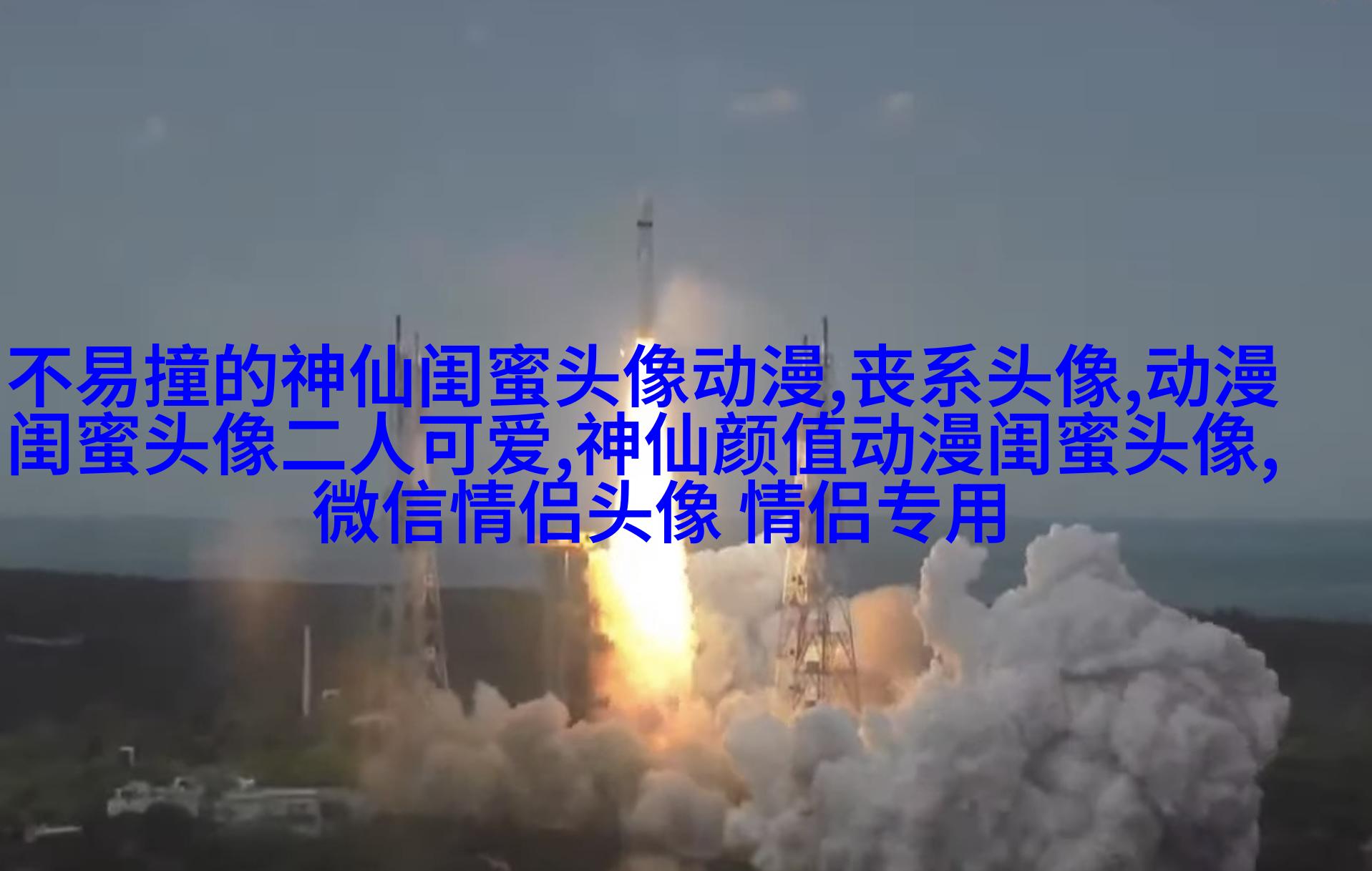 闺蜜头像动漫一人一张(精选20张)