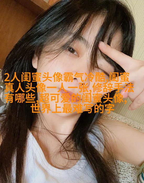 闺蜜头像萌萌哒一对两张(精选32张)