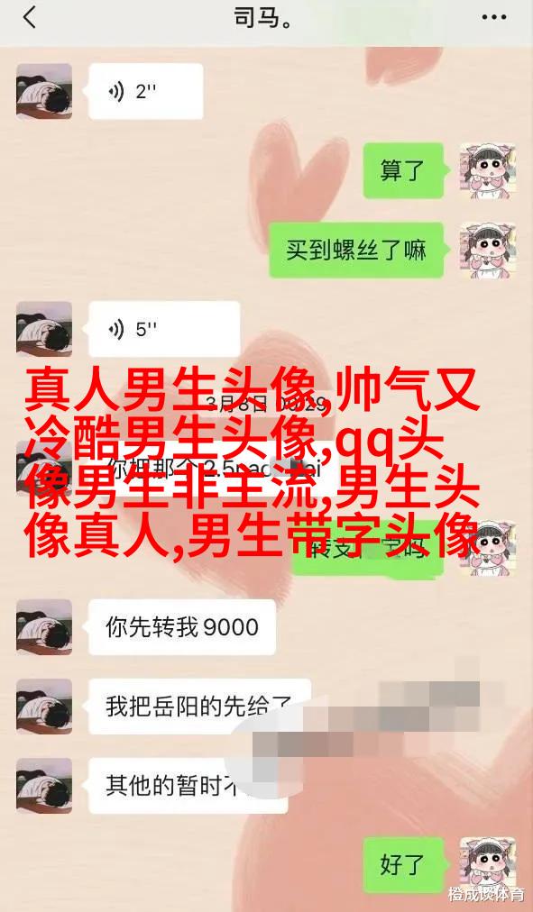 男生用手机的头像(精选38张)