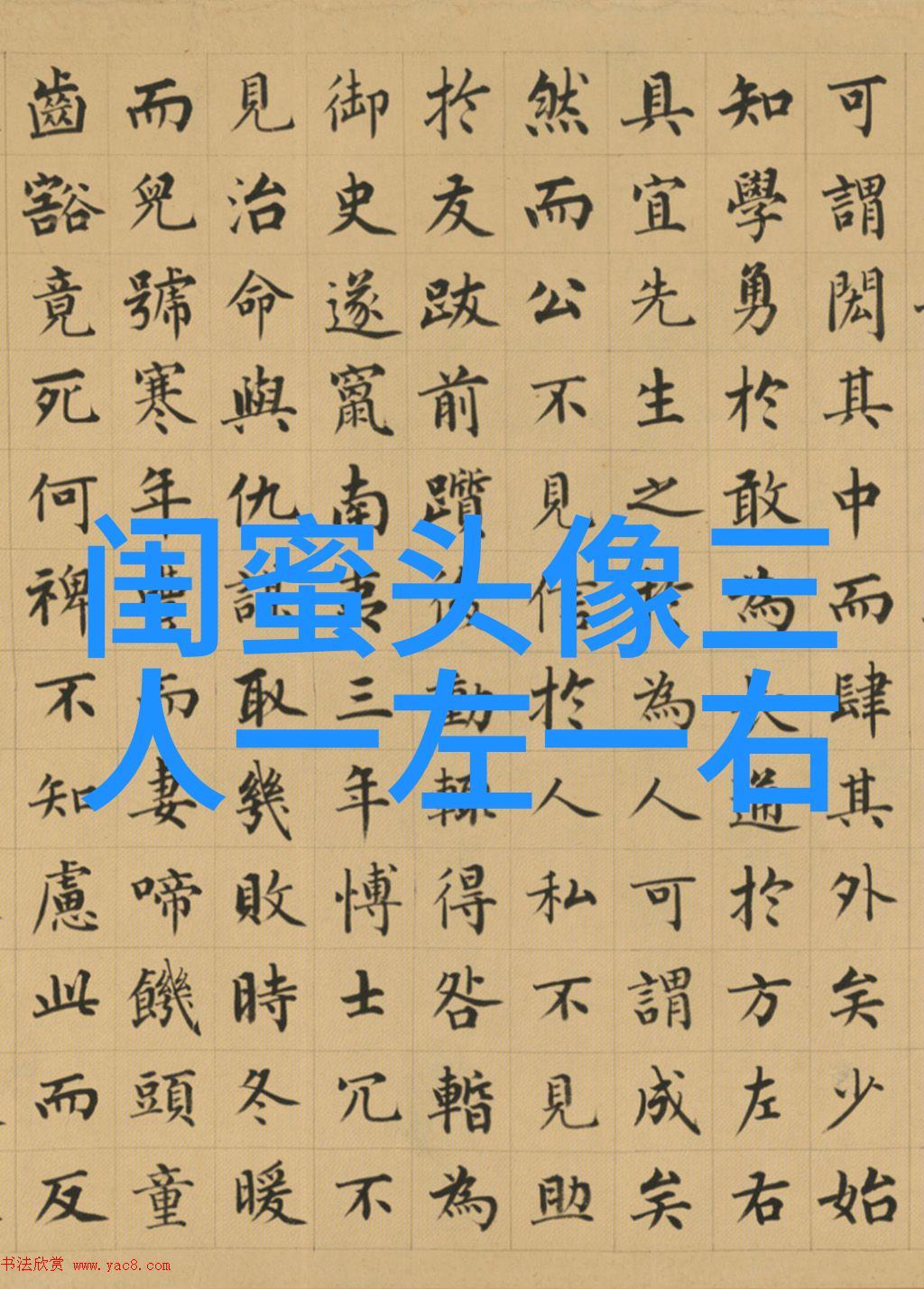闺蜜头像真人一人一张(精选18张)
