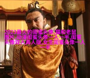 生活小闺蜜头像