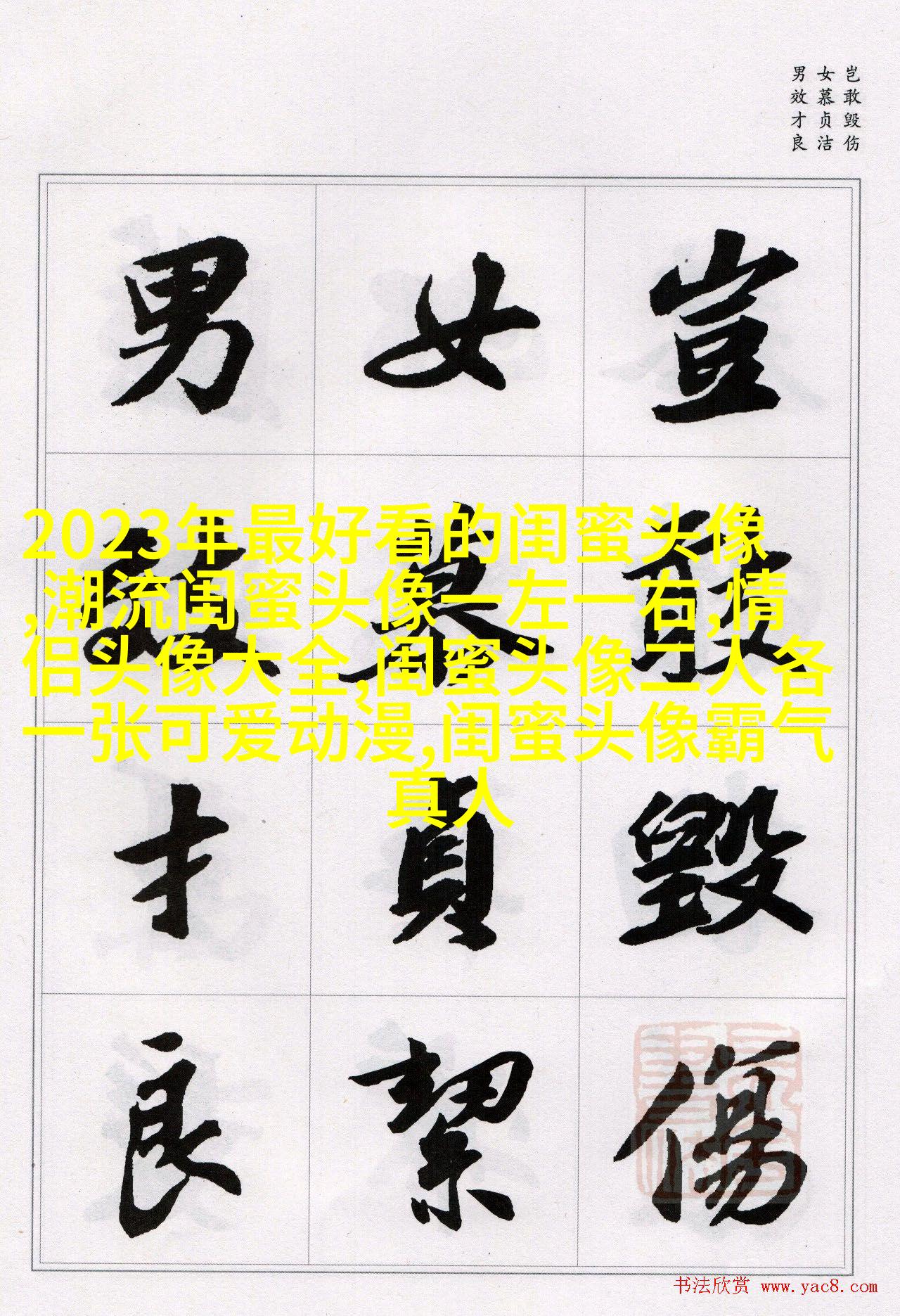 古风闺蜜头像一对一张(优选18张)