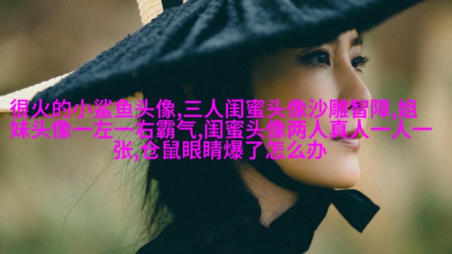 搞笑闺蜜头像一对两张图片