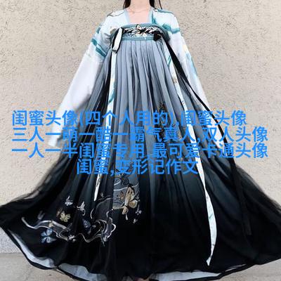 2023微信最火的闺蜜头像(26张)