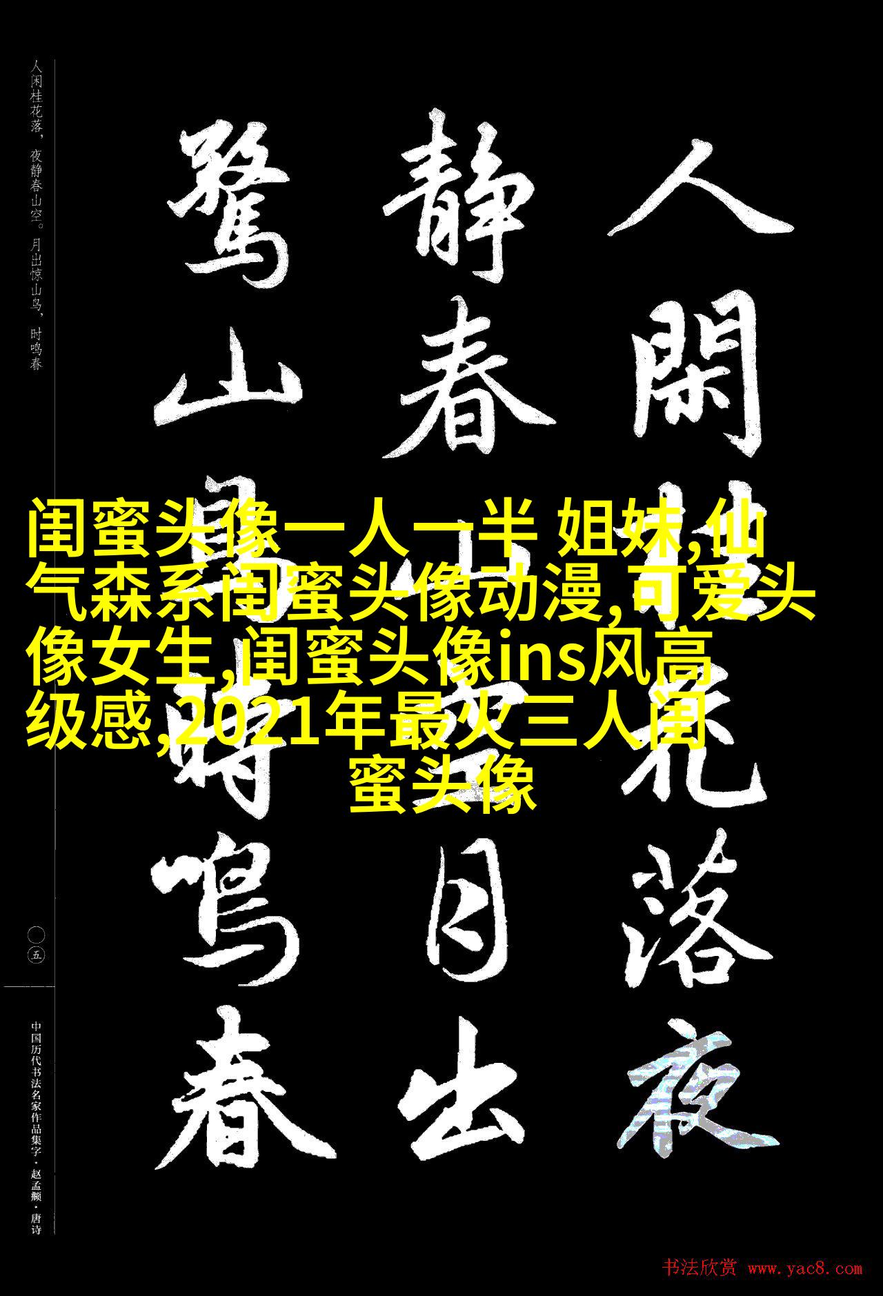 微信闺蜜高清头像图片(优选22张)