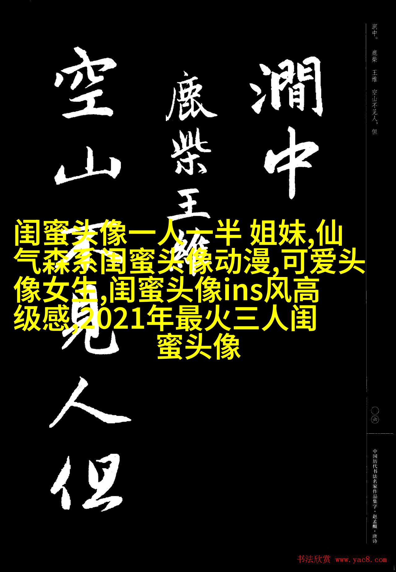 微信闺蜜高清头像图片(优选22张)