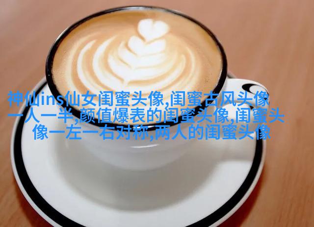 抖音最火闺蜜头像双人动漫(18张)
