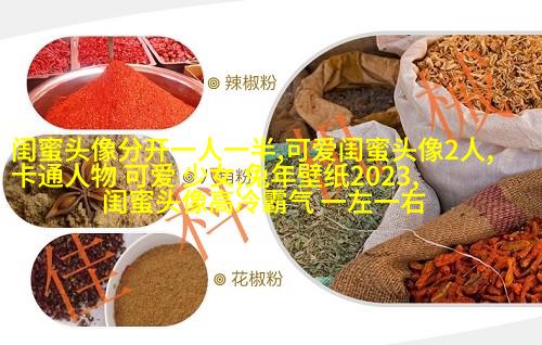 超级仙气干净的闺蜜头像(16张)