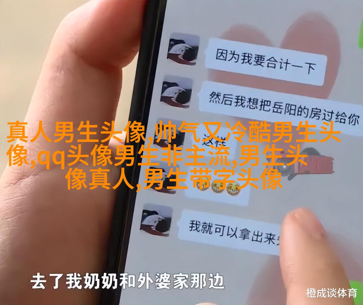 男生用手机的头像(精选38张)