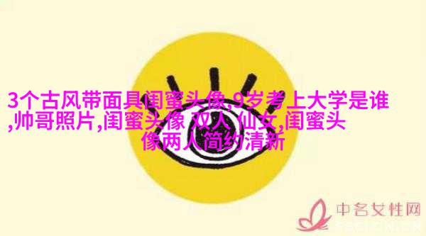 闺蜜头像二人各一张(18张)