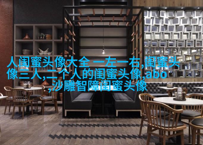 抖音爆火闺蜜头像(18张)