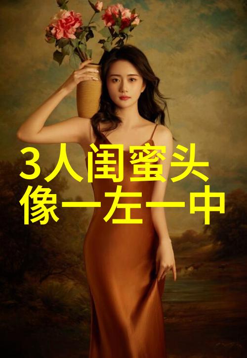 qq闺蜜头像一对两张带字_吵不散的闺蜜