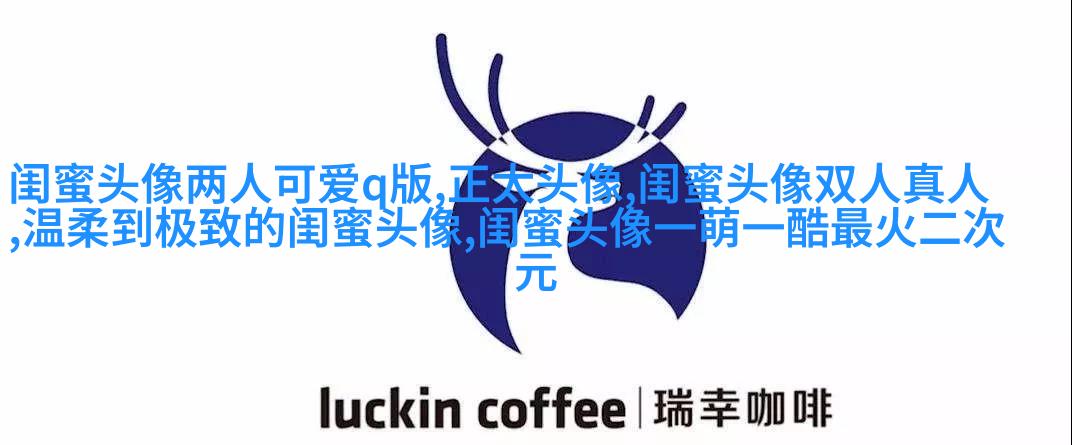搞笑闺蜜头像一对两张带字图片
