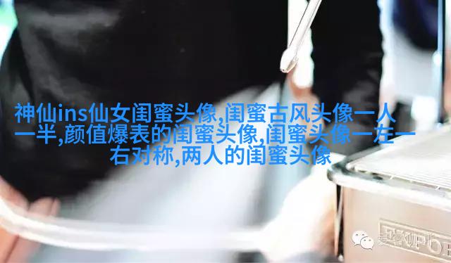 抖音最火闺蜜头像双人动漫(18张)