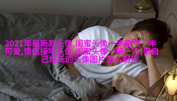发射爱心闺蜜头像一对两张(精选20张)