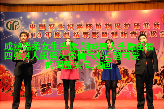 闺蜜头像高清一人一张(精选24张)