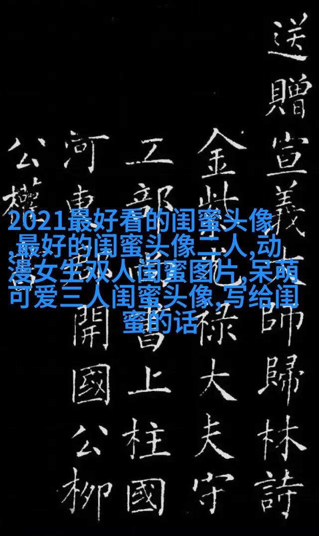 四人闺蜜头像一人一张
