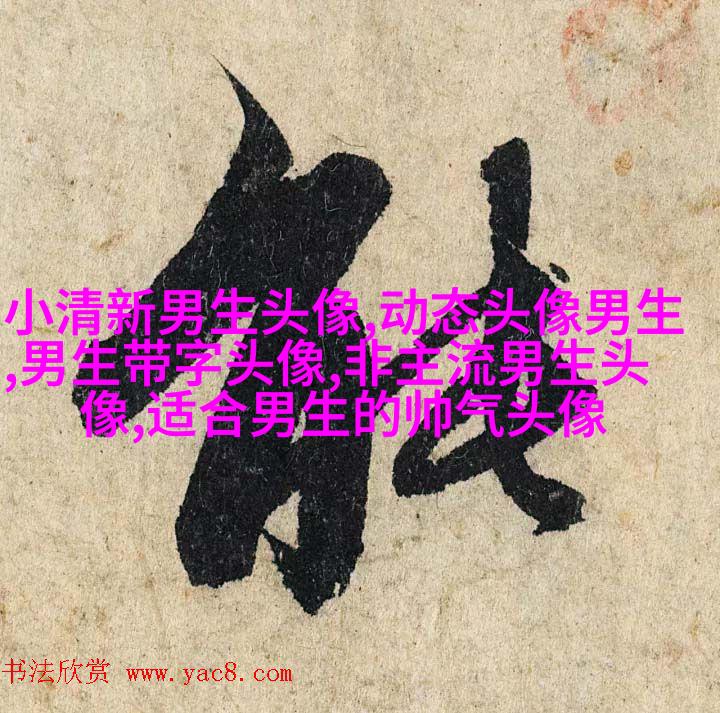男人正能量带字的头像图片(优选16张)