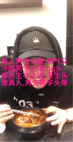 男生用手机的头像(精选38张)