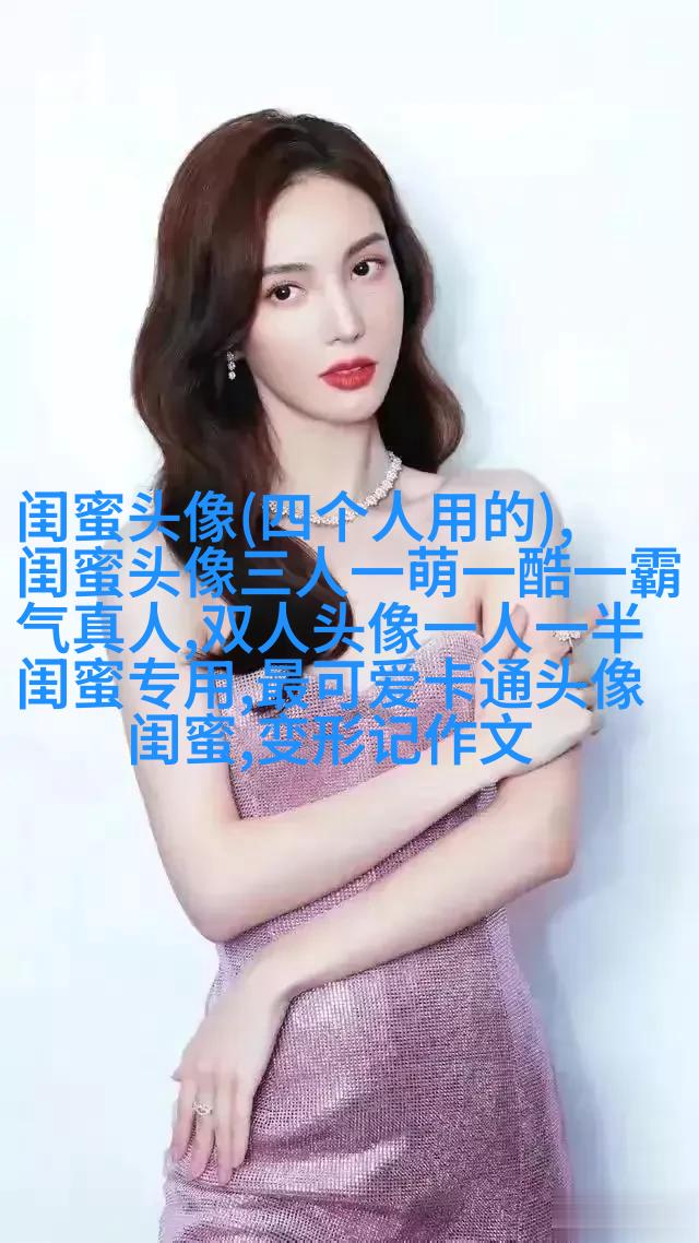2023微信最火的闺蜜头像(26张)