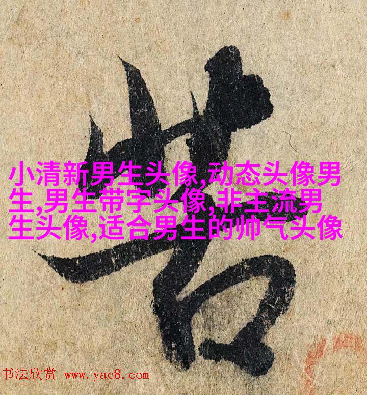 男人正能量带字的头像图片(优选16张)