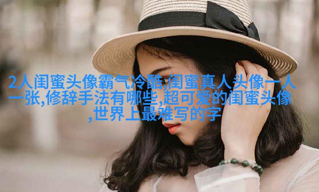 闺蜜头像萌萌哒一对两张(精选32张)