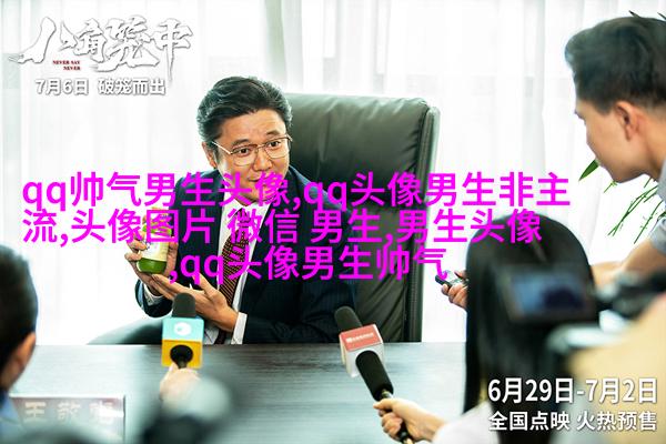 2023年最火爆的男生头像(18张)
