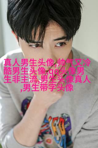 男生用手机的头像(精选38张)