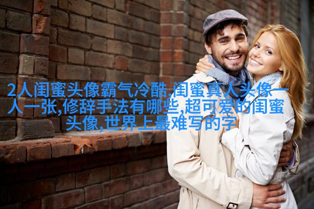 闺蜜头像萌萌哒一对两张(精选32张)