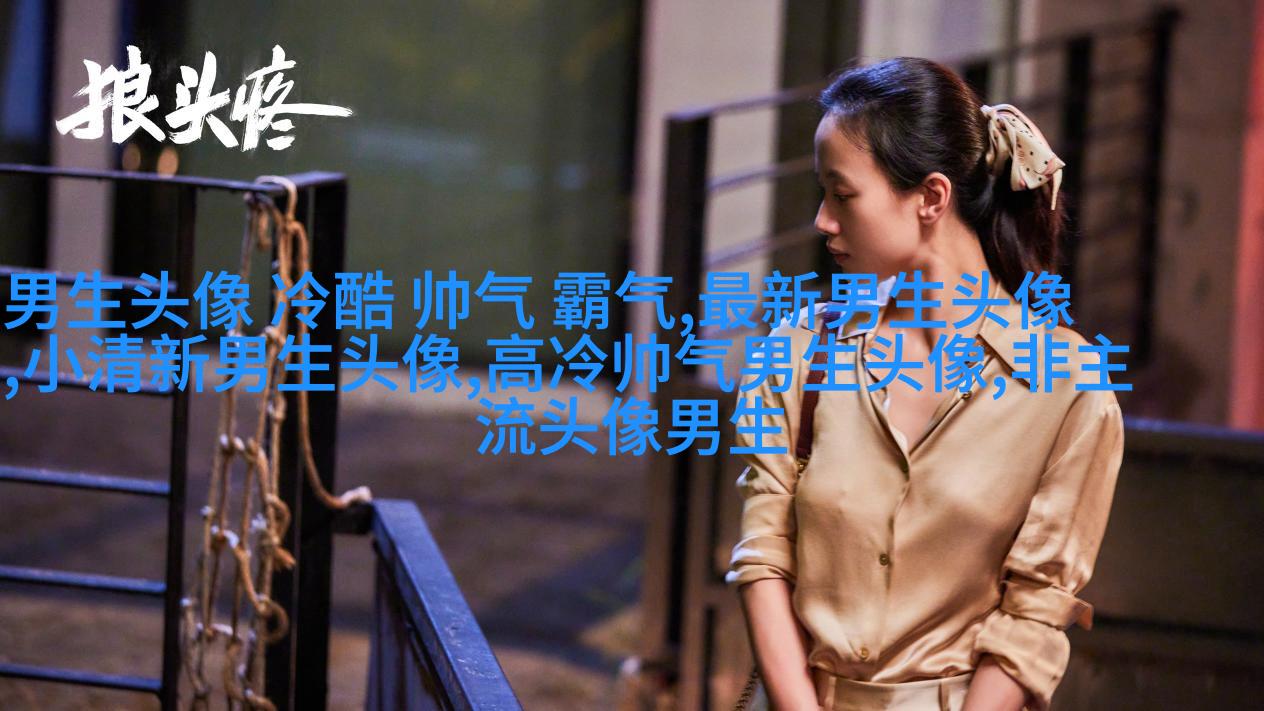 酷到没边际的男生魅力头像合集图片(优选18张)