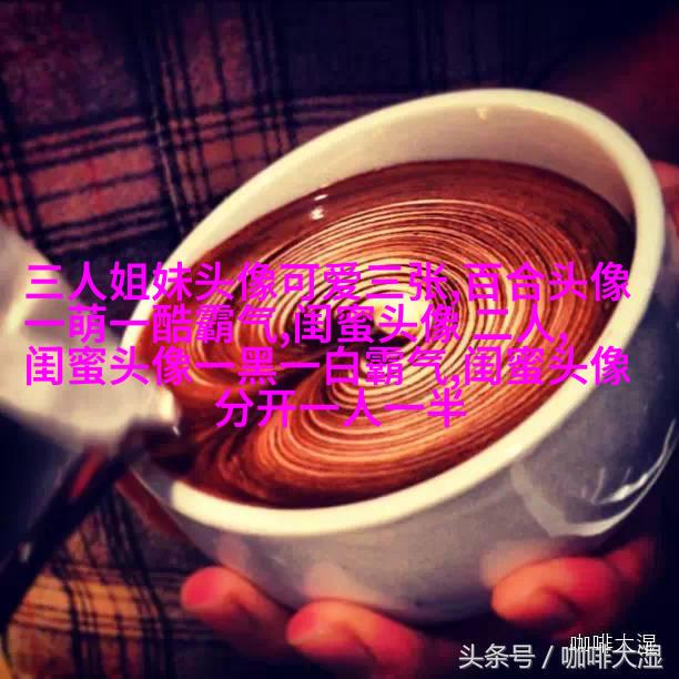 超拽两闺蜜头像一人一张