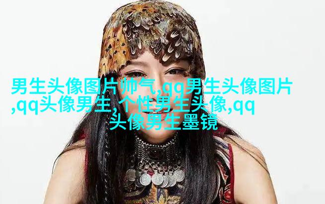 颓废男生欧美风格头像图片(共18张)