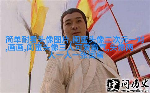 精选潮流闺蜜头像一对_一起玩转潮流