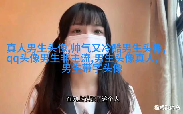 男生用手机的头像(精选38张)