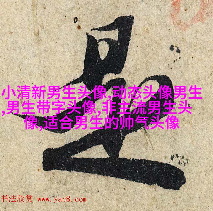 男人正能量带字的头像图片(优选16张)