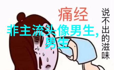 适合永久做男生头像的图片大全(18张)