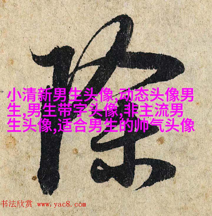 男人正能量带字的头像图片(优选16张)