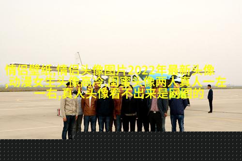 闺蜜头像两张一人一张