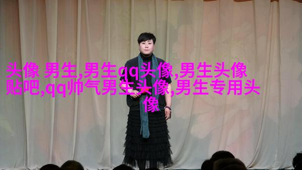 高冷霸气男生头像图片大全(16张)