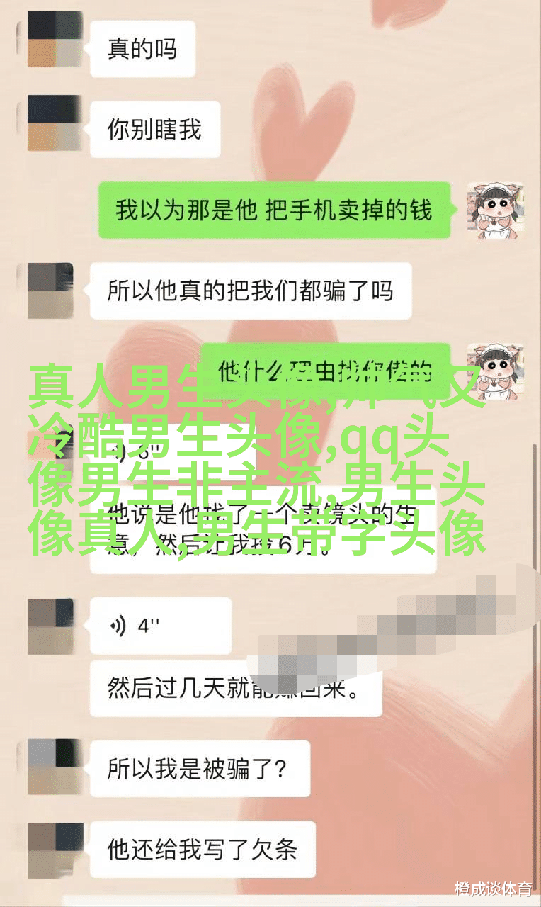 男生用手机的头像(精选38张)