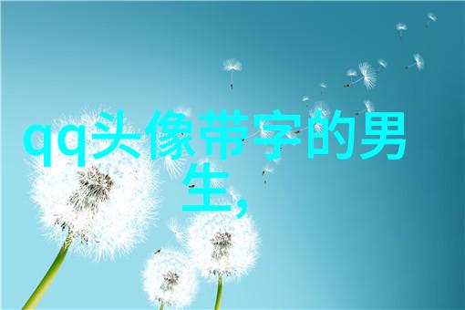 超酷高冷的男生头像(优选18张)