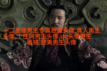 超拽头像男生头像大全图片(优选18张)