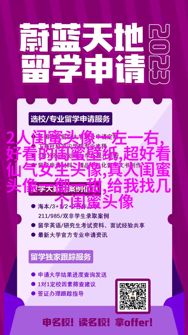 清纯可爱闺蜜头像一人一张(20张)
