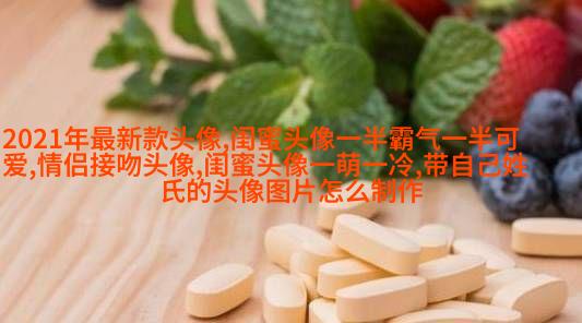 发射爱心闺蜜头像一对两张(精选20张)