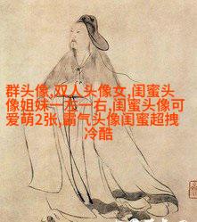 闺蜜头像霸气高冷两张冷酷(22张)